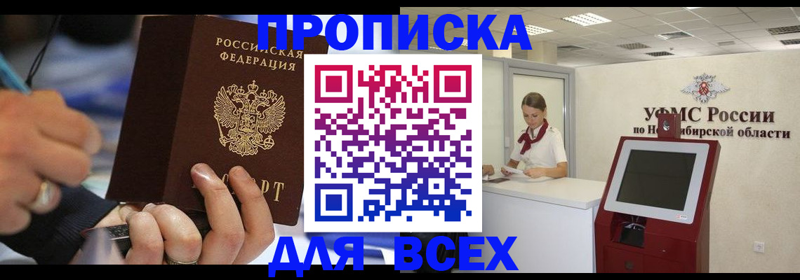 прописка для кредита в Лангепасе