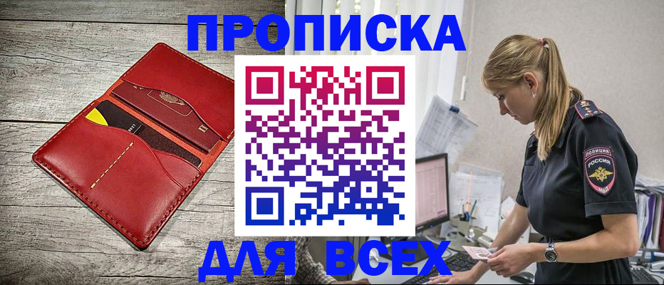 прописка ребенка в Лангепасе